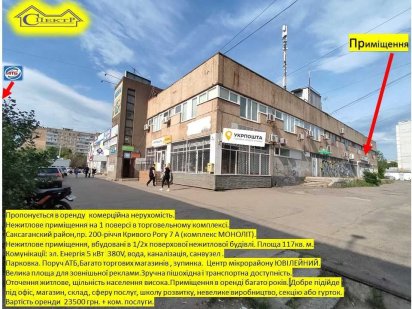 117кв.м. Центр Ювілейний мікрорайон окремий вхід паркінг поруч АТБ Кривой Рог