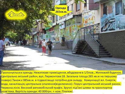 Червона лінія 265кв.м. Поруч Центрально - Міський  ринок Кривий Ріг
