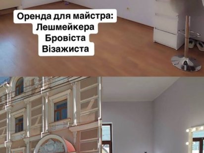 Оренда мiсця для майстра Суми