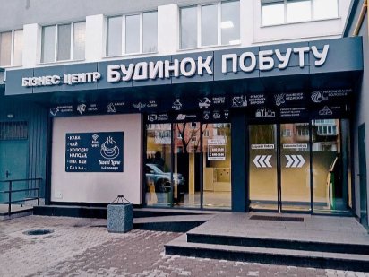 • Оренда площі в Будинку побуту Рівне
