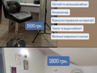 Аренда робочого місця майста Суми