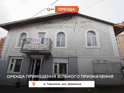 Приміщення 70м2 з ремонтом у Східному р-ні за вул. Олександра Довженка Тернополь
