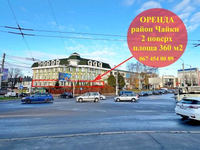Оренда 360 кв м на 2 поверсі під офіс, медичний центр, тощо. Рівне