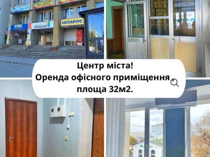 Оренда офісного приміщення! Черкаси