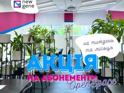 АКЦІЯ оренда коворкінгу,ціна ЗНИЖЕНА,Київ,проспект Соборності,19 Киев