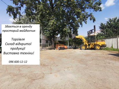 Оренда площадки - продаж буд матеріалів, виставка техніки, інше Житомир