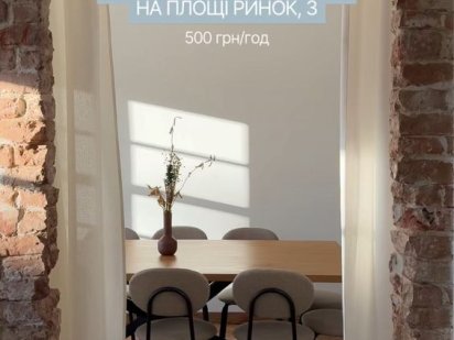 погодинна оренда івент-студії для майстер-класів на площі Ринок Львов