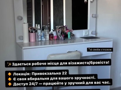 Оренда для майстра Винница