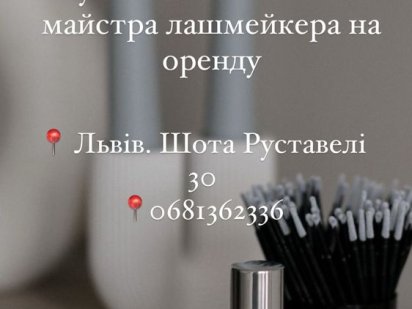 Оренда робочого місця Львів