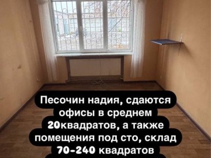 Песочин аренда сдам кабинет офис сто помещение мотористу механику Харків
