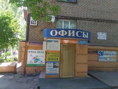 Аренда офиса