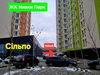 При вході в Сільпо приміщення! Найвигідніша пропозиція в цій локації! Київ