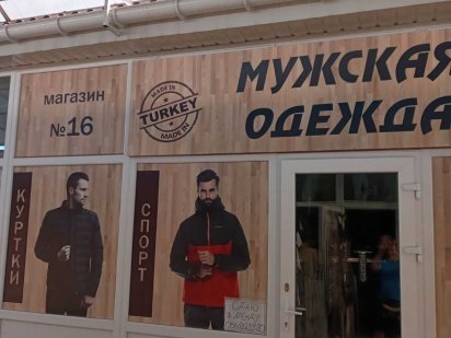 Сдаю магазин одежды или продам Миколаїв