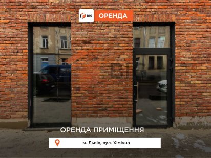 Приміщення 95м2 за вул. Хімічна Львов