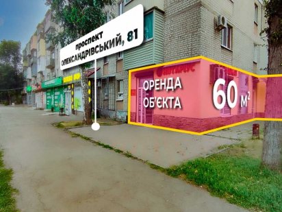 Аренда помещения 58м2/ пр. Александровский/ Красная линия Харків