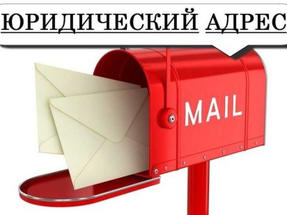 Сдам в аренду Юридический адрес по Харькову Харків