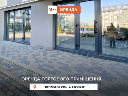 Приміщення 35.1 м2 в ЖК Західний Олімп в с. Тарасове Клавдієво-Тарасове