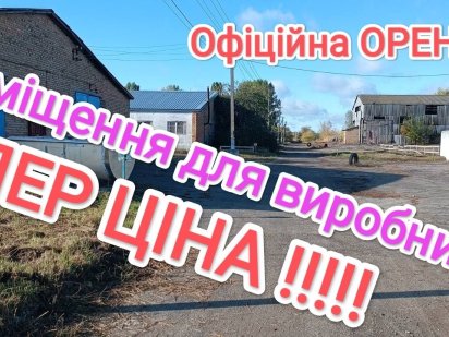 Оренда Приміщень! Супер Ціна Ворзель