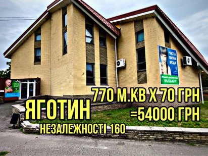 Оренда окремої будівлі 770 м Яготин 50 грн метр Яготин