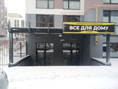 Аренда помещений 60м2 Хотів