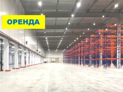 Склад 10000 м2, 20000 м2, 4000 м2 лівий берег клас "А" Чубинське