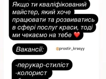 Салон краси шукає майстрів Самбор