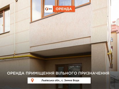 Приміщення 112 м2 з фасадним входом  та ремонтом за вул. Тичини Зимняя Вода