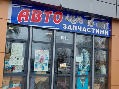 Магазин автозапчастей Таирово