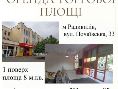 Здам в оренду 8 м. кв. Фасад Наш край Радивилів