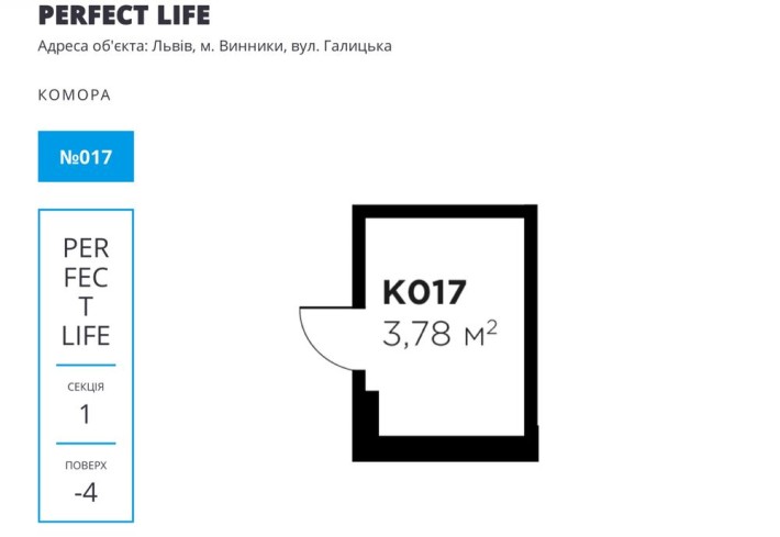 Без комісії!Продаж комірки,ЖК Перфект Лайф,Гвлицька,Винники,етап здачі - фото 1