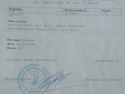 Гараж у місті Гребінка. Гребінка