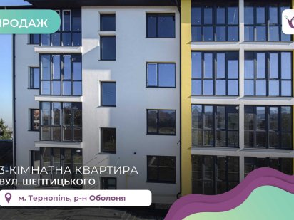2-к. кв. 74 м2 з терасою та і/о в новобудові за вул. Шептицького Тернополь