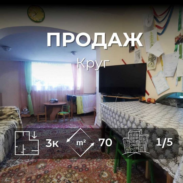 3-х Кімнатна Квартира, 70 м2, Круг, Сертифікат RD - фото 1