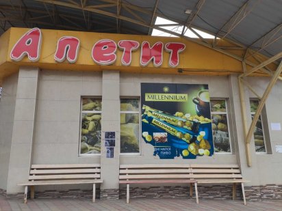 Продається магазин "Апетит" м. Дружківка