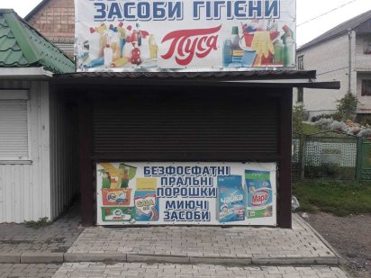 Кіоск біля Автовокзалу Дубно