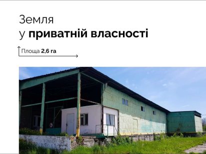 Продається промисловий комплекс із з/д колією площею 2,6 га Кам'янець-Подільський