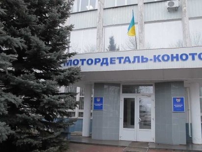 Продаж ЄМК Мотордеталь-Конотоп м.Конотоп Конотоп