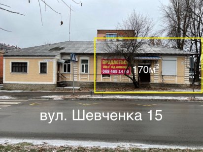 Продам частину будинку під Комерцію (Чудове місце під Аптеку!) Умань