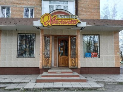 Город Шепетовка, Кафе-магазин, ул. Небесной сотни Шепетівка