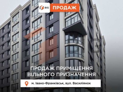 Приміщення 187,8 м2 в центрі міста за вул. Василіянок Ивано-Франковск