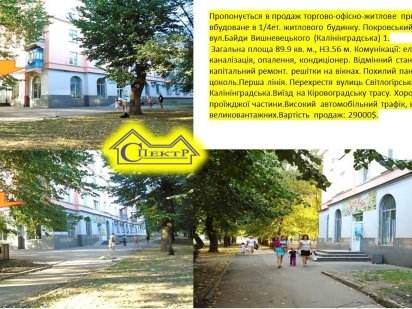 Магазин Офіс 90кв.м. Байди Вишевецького (Калінінградська). Кривий Ріг
