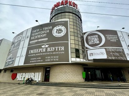 Магазин ТЦ Формаркет 3й поверх Черновцы