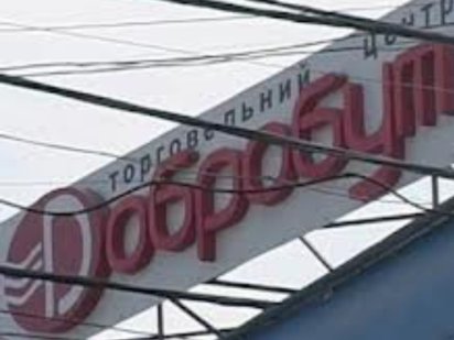 Продам Добробут 2 ряд 1 сектор КУТОВИЙ Черновцы