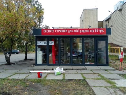 Продам МАФ (павільйон)кіоск магазин м. Харьковская Київ