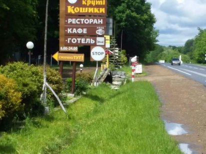 Продається. Ресторан. Готель. Колиба.Бізнес Земля. Сфера обслуговуванн Івано-Франківськ