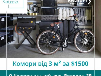 Продаж міні-складу, кладова для речей, охорона 24/7, Волкова 3в Кропивницкий