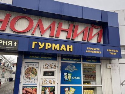 Продаж магазину на Богунії Житомир