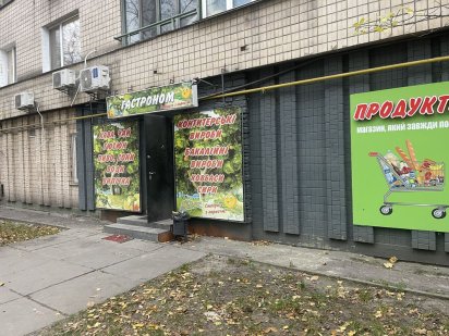 Продам комерційне приміщення 42 кв.м Київ