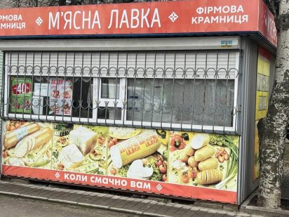 Продам МАФ на зупинці вул.Корищенка