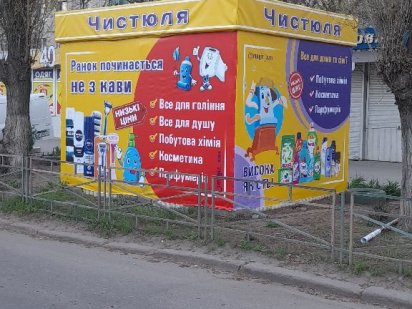 Продається готовий бізнес Миколаїв